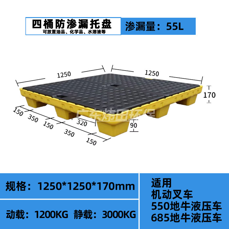 防泄漏托盘四桶